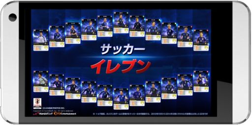 画像集#001のサムネイル/「LINE サッカーイレブン」,アップデートで日本代表選手22名のカードが登場