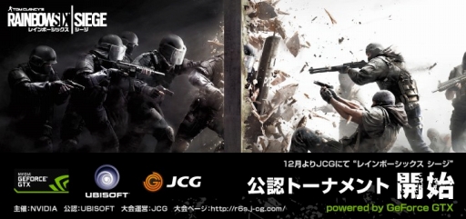 画像ギャラリー No.001のサムネイル画像 / 「レインボーシックス シージ」,NVIDIA主催の賞金大会を開催