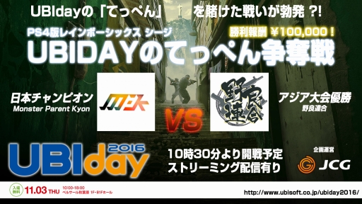 画像ギャラリー No.001のサムネイル画像 / UBIDAY2016では，「レインボーシックス　シージ」日本チャンプとアジア大会優勝チームの対決が見られる