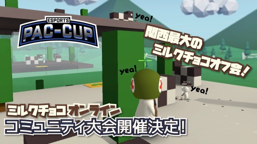 画像ギャラリー No.003のサムネイル画像 / PACkage主催のeスポーツ全国大会「PAC-CUP2018」の決勝戦が8月18日に開催