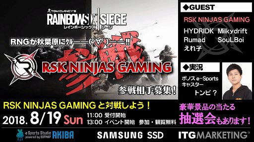 画像ギャラリー No.001のサムネイル画像 / Rsk Ninjas Gamingと「レインボーシックス シージ」で対戦できるイベントが8月19日に秋葉原で実施