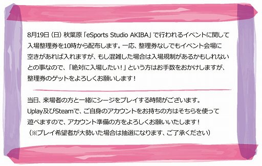 画像ギャラリー No.002のサムネイル画像 / Rsk Ninjas Gamingと「レインボーシックス シージ」で対戦できるイベントが8月19日に秋葉原で実施