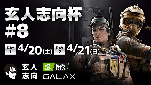 画像ギャラリー No.001のサムネイル画像 / ゲームトーナメント「玄人志向杯 #8」の生配信が決定。Twitterキャンペーンも開催