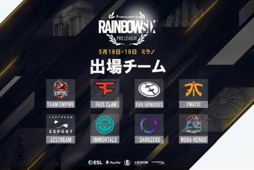 画像ギャラリー No.002のサムネイル画像 / PC版「レインボーシックス シージ」の「プロリーグ シーズン9」ワールドファイナルin ミラノが5月18,19日に開催