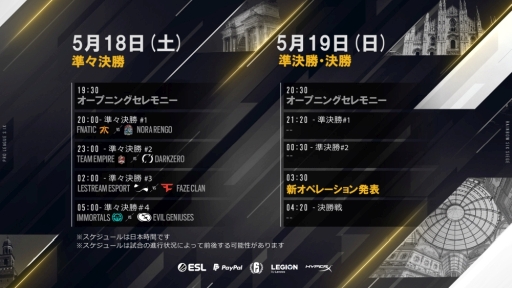 画像ギャラリー No.003のサムネイル画像 / PC版「レインボーシックス シージ」の「プロリーグ シーズン9」ワールドファイナルin ミラノが5月18,19日に開催