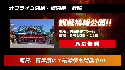 画像ギャラリー No.002のサムネイル画像 / 「レインボーシックス シージ AKIHABARA KANDAMYOUJIN CUP」決勝大会が8月10日に神田明神ホールで開催