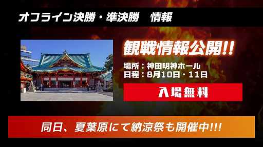 画像ギャラリー No.001のサムネイル画像 / 8月10日・11日開催,R6S&LoLのeスポーツ大会「神田明神カップ」の観戦情報や配信チャンネルが発表