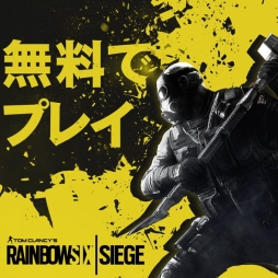 レインボーシックス シージ を無料で遊べるフリーウィークが本日22 00から開催 期間中はdl版がセール価格に
