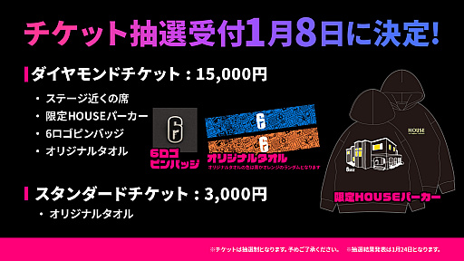 画像ギャラリー No.002のサムネイル画像 / 「レインボーシックス シージ」の公式ファンイベント「R6祭」のチケット予約受付が2020年1月8日10:00にスタート