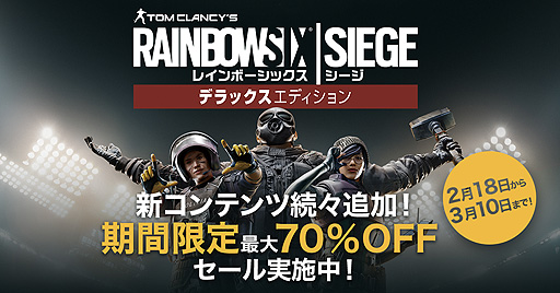 レインボーシックス シージ のフリーウィークエンドが3プラットフォームで明日スタート