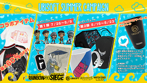 画像ギャラリー No.001のサムネイル画像 / 「レインボーシックス シージ」などのユービーアイソフトグッズのサマーセールが本日より実施