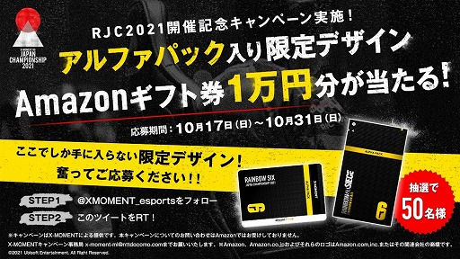 ���������꡼ No.003�Υ���ͥ������ / e���ݡ�������RAINBOW SIX JAPAN CHAMPIONSHIP 2021�ץե����ʥ�饦��ɤ�10��28���˳���