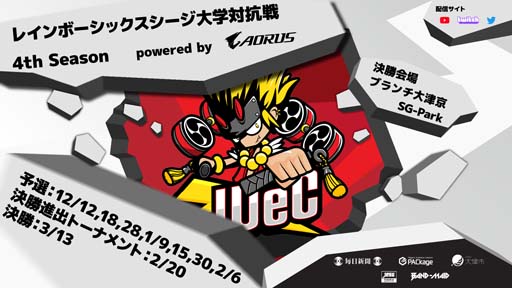 画像ギャラリー No.001のサムネイル画像 / 「レインボーシックスシージ大学対抗戦 4th Season powered by AORUS」,大津市との共催と決勝会場が決定