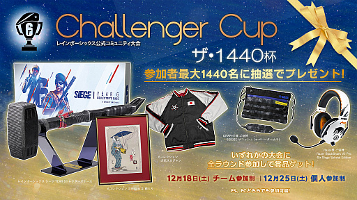 画像集#002のサムネイル/「レインボーシックス シージ」公式コミュニティ大会“R6 Challenger Cup ザ・1440杯”開催