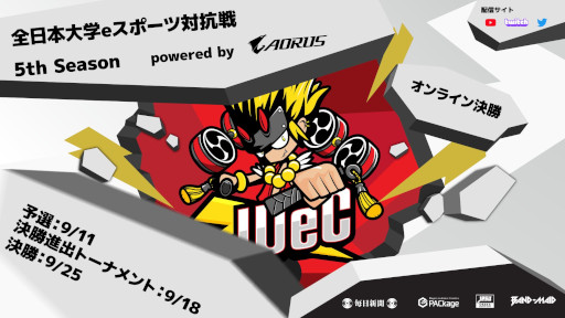 画像ギャラリー No.001のサムネイル画像 / 「全日本大学eスポーツ対抗戦 5th Season powered by AORUS」エントリー受付中。「レインボーシックス シージ」を競技タイトルに採用