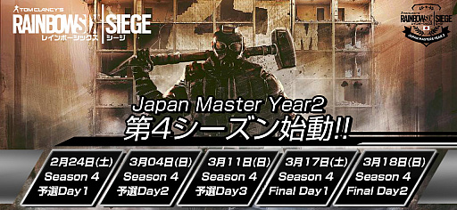 画像ギャラリー No.001のサムネイル画像 / PS4版「レインボーシックス シージ」大会の新シーズンが2月24日に開幕