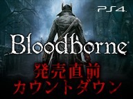 ���������꡼ No.004�Υ���ͥ������ / ��Bloodborne�פ�ȯ��ľ��������ȥ��������Ȥ��˥������ۿ�����