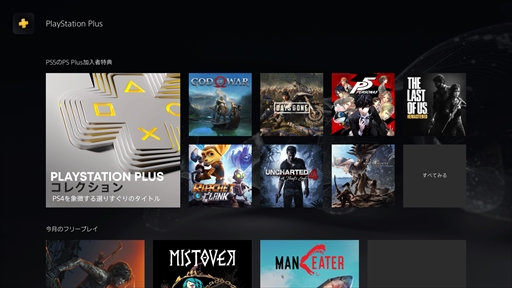 PS4の名作を遊び尽くすなら,PS5向けの新サービス「PS Plus