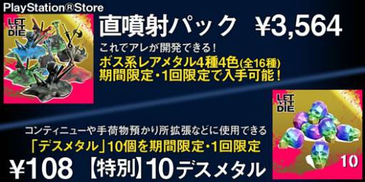 ���������꡼ No.003�Υ���ͥ������ / ��LET IT DIE�ץܥ��ϥ쥢�᥿��16�郎���åȤʤä���ľʮ�ͥѥå��פ����䤬�������ȡ��ץ�ߥ���ǥ�����ֺǽ������פ������5��1���ޤ�