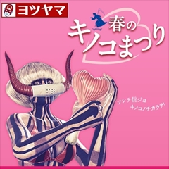 ���������꡼ No.002�Υ���ͥ������ / ��LET IT DIE�ס��������߷�300��DL���ˤ�ǰ�������ָ��ꥤ�٥�Ȥ򳫺š��ͥĻ����㡼���㡼��������ʳ������Υ饤��ʥå��ɲä�