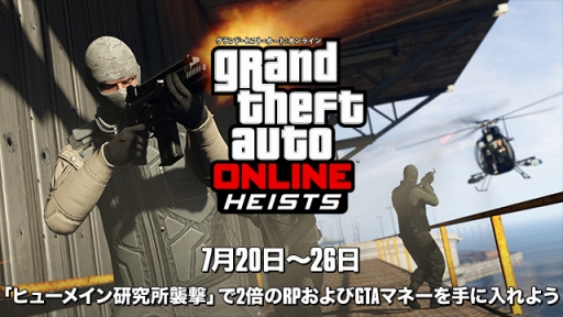 ���������꡼ No.005�Υ���ͥ������ / ��GTA����饤��ס��ҥ塼�ᥤ�󸦵�꽱����󽷤�2�ܤ������档7��26���ޤ�