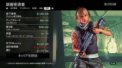 22年はロスサントスで新生活 Gtaオンライン で初心者が犯罪事業でガッポリ儲けるためのスタートガイド 22年はロスサントスで新生活 Gtaオンライン で初心者が犯罪事業でガッポリ儲けるためのスタートガイド