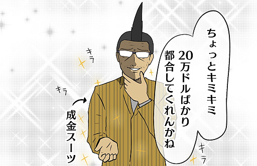 画像ギャラリー No.021のサムネイル画像 / 【PR】吉田輝和の「GTAオンライン」プレイ絵日記最終回:モヒカンおじさんの成り上がり 〜ついに“強盗”に手を出し,ド畜生街道を歩む!?〜