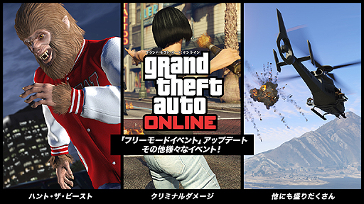 Gtav の Gtaオンライン に大型アップデート フリーモードイベント が実装へ Ps4 Ps3 Xbox Oneに向けたgtav新価格版も発表