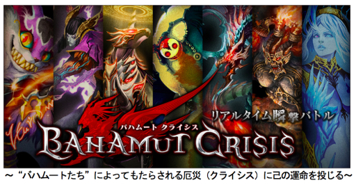 画像集#001のサムネイル/「バハムートクライシス」がGREEで7月上旬に配信。事前登録キャンペーンも