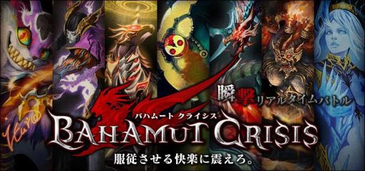 画像集#001のサムネイル/「バハムートクライシス」mobcastでの配信が決定。事前登録は7月2日開始
