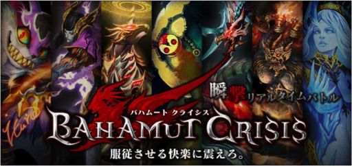 画像ギャラリー No.001のサムネイル画像 / 「バハムートクライシス」,dゲームで配信開始。プレゼントキャンペーンも実施