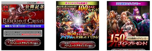 画像ギャラリー No.002のサムネイル画像 / 「バハムートクライシス」,dゲームで配信開始。プレゼントキャンペーンも実施