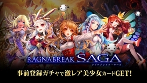 画像ギャラリー No.002のサムネイル画像 / ブラウザゲーム「ラグナブレイク・サーガ」がDMMオンラインゲームで配信決定。ガチャに挑戦できる事前登録が開始