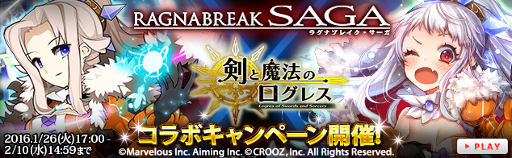 画像ギャラリー No.002のサムネイル画像 / 「ラグナブレイク・サーガ」,「剣と魔法のログレス」とのコラボが開催