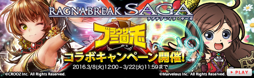 画像ギャラリー No.002のサムネイル画像 / 「ラグナブレイク・サーガ」と「ブラウザ三国志」がコラボキャンペーンを実施
