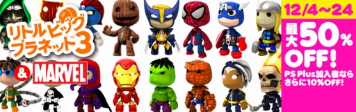 画像ギャラリー No.001のサムネイル画像 / 「リトルビッグプラネット3」発売1周年記念で割引セールを実施。12月24日まで
