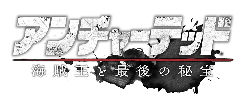 画像集 001 アンチャーテッド 海賊王と最後の秘宝 の店舗別購入特典と