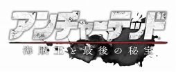 画像ギャラリー No.001のサムネイル画像 / 「アンチャーテッド 海賊王と最後の秘宝」の発売日が5月10日に変更