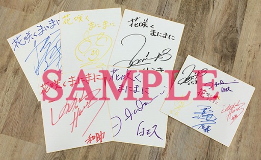 画像集#001のサムネイル/「花咲くまにまに」,声優のサイン色紙が当たる発売記念抽選会を開催