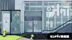 画像ギャラリー No.002のサムネイル画像 / 「Splatoon(スプラトゥーン)」に新ステージ「キンメダイ美術館」登場。佐賀県とのコラボでフェスやグッズ販売も