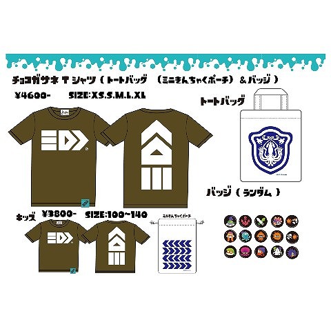 画像ギャラリー No.001のサムネイル画像 / ヴィレッジヴァンガードオンラインで「スプラトゥーン」新作グッズの受注予約が開始