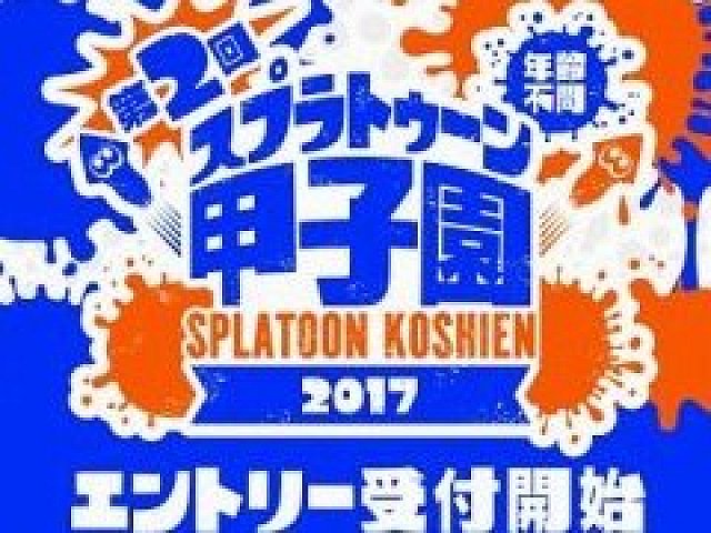 スプラトゥーン　第二回　甲子園　2017年　Tシャツ【未使用】