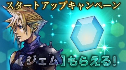 画像集#009のサムネイル/「FINAL FANTASY VII G-BIKE」の配信が本日スタート。毎日200ジェムがプレゼント&江崎グリコとのタイアップ情報も