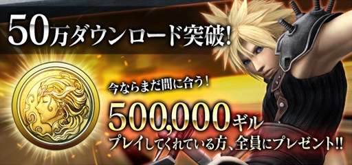 画像集#001のサムネイル/「FINAL FANTASY VII G-BIKE」,50万DL突破を記念したログインキャンペーンが開催中