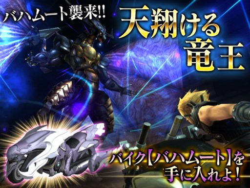 画像集#002のサムネイル/「FINAL FANTASY VII G-BIKE」,50万DL突破を記念したログインキャンペーンが開催中