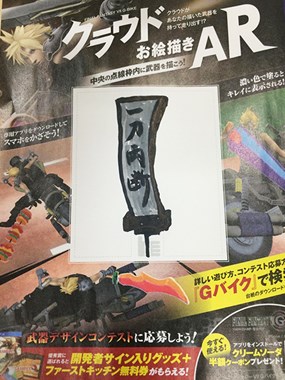 画像ギャラリー No.002のサムネイル画像 / 「FFVII G バイク」ファーストキッチンのクーポンももらえる「武器デザインコンテスト」を開始