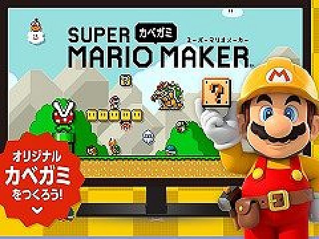 マリオメーカー感覚でオリジナルの壁紙が作成できるwebサービス スーパーマリオ カベガミ メーカー が公開