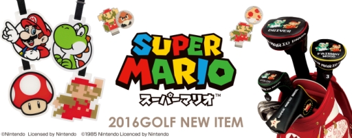 スーパーマリオ デザインのゴルフアイテム7製品22種が販売開始 スーパーマリオ デザインのゴルフアイテム7製品22種が販売開始