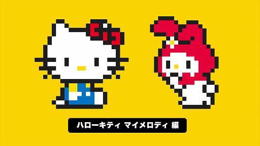 スーパーマリオメーカー にハローキティとマイメロディが登場 5月27日に無料で配信