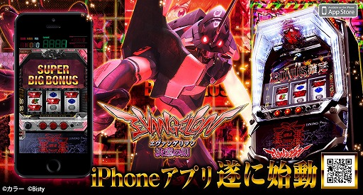 画像集#001のサムネイル/パチスロアプリ「ヱヴァンゲリヲン〜決意の刻〜」がiOS向けに配信スタート